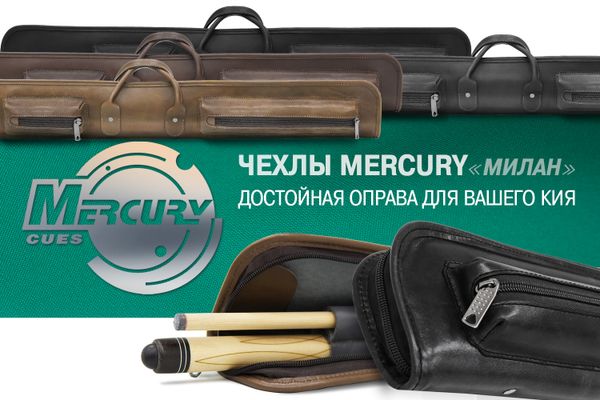 Пополнение коллекции Mercury. Чехлы для кия «Милан» из натуральной кожи