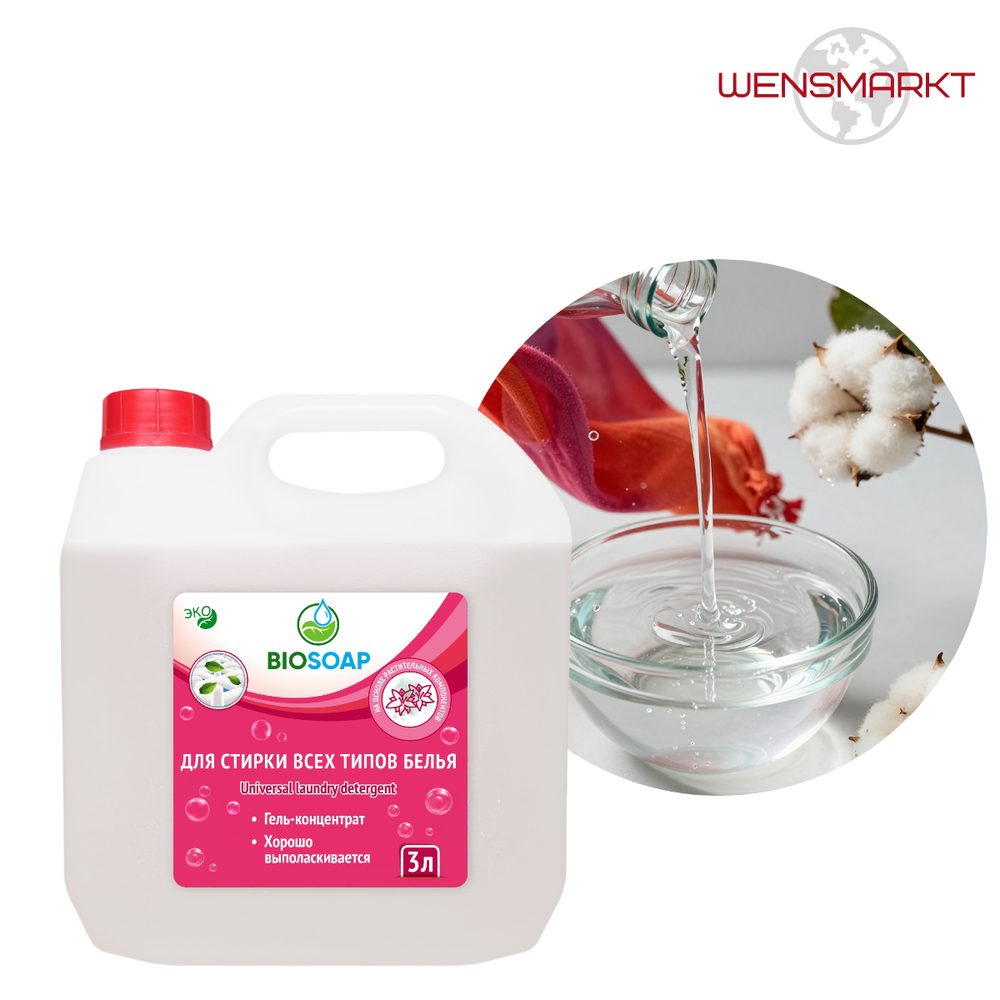 Средство для стирки всех типов белья BIOSOAP 3 л, Россия