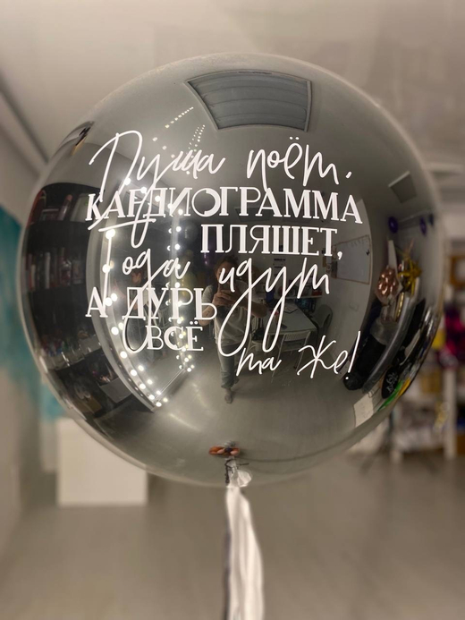 Большой черный воздушный шар №1828