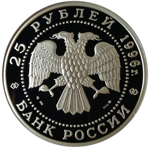 25 рублей. 300-летие Российского флота (Чесменское сражение). 1996 г. Proof