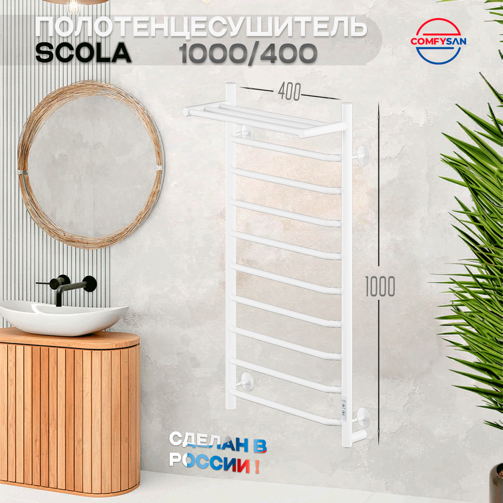 Полотенцесушитель электрический с/т Comfysan Scola EC-10 100/40 с полкой, белый