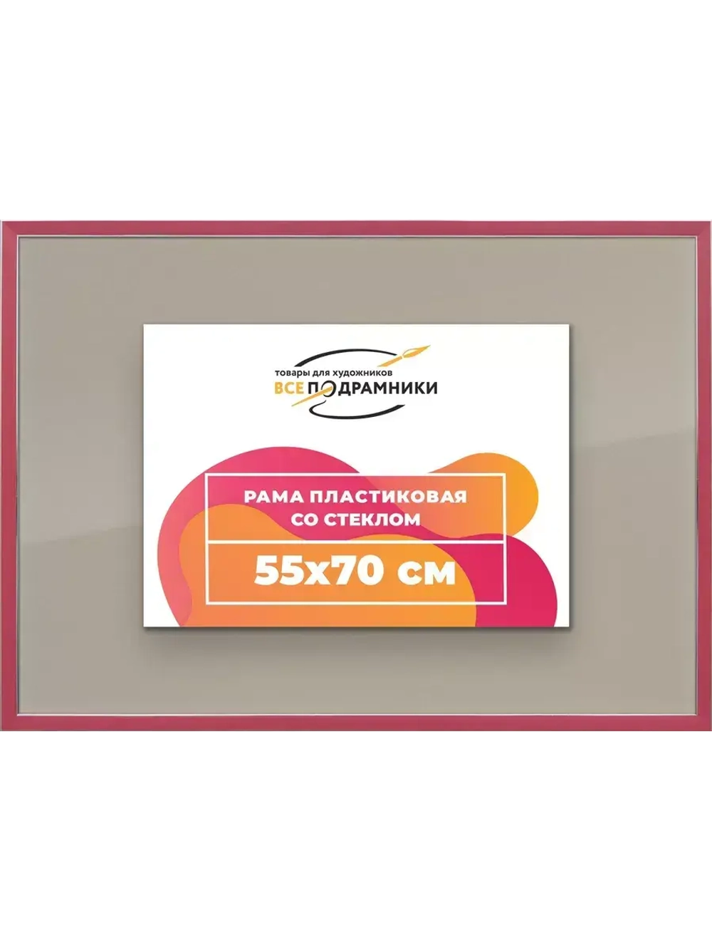 Рамка 55x70 для постера и фотографий