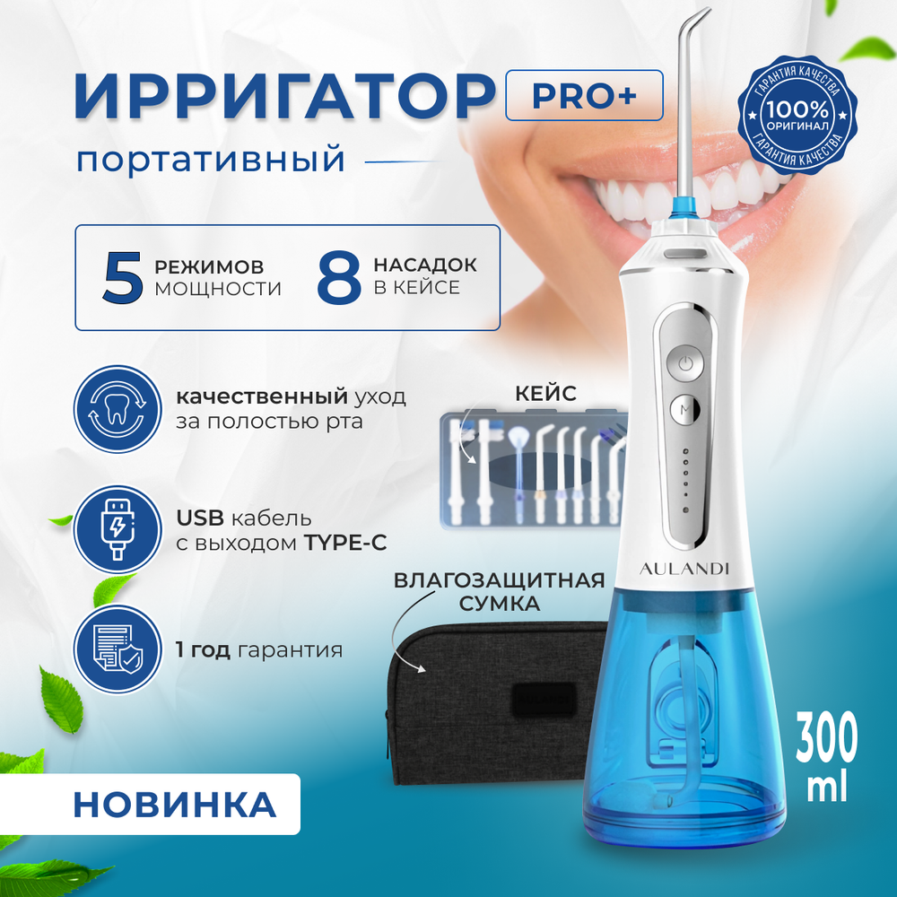 Aulandi ирригатор HP-PRO11 белый, импульсный, емкость 300 мл