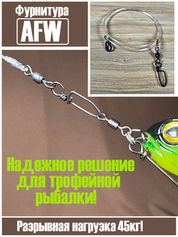 Поводок Свимбейтовый