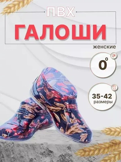 Галоши садовые резиновые цв. без утепления,10см С-7Р