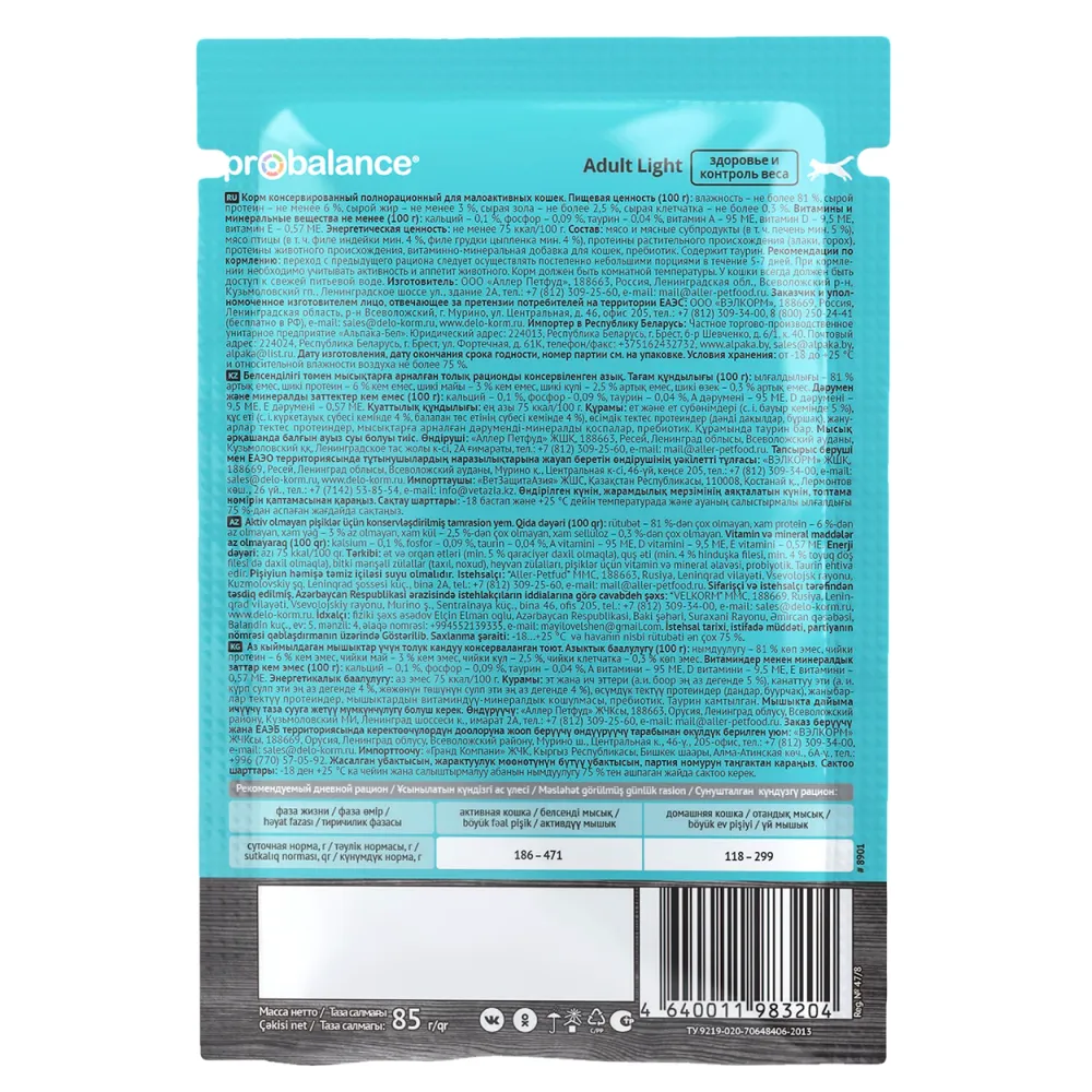 Пауч ProBalance Adult Light для малоактивных и склонных к избыточному весу кошек