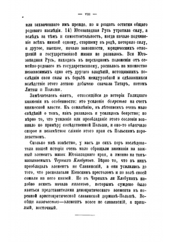 Летописный рассказ событий Киевской, Волынской и Галицкой Руси от ее начала до половины XIV века | А.В. Юшкевич