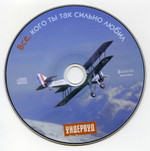 Ундервуд / Все, Кого Ты Так Сильно Любил (CD)