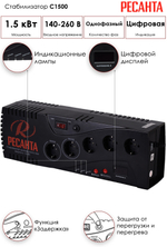 Стабилизатор напряжения Ресанта С1500