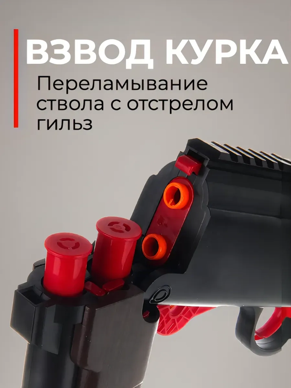 Двухствольный дробовик с мягкими пулями, 12м, отстрел гильз