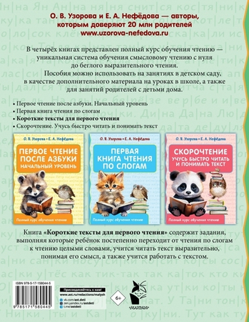 Короткие тексты для первого чтения