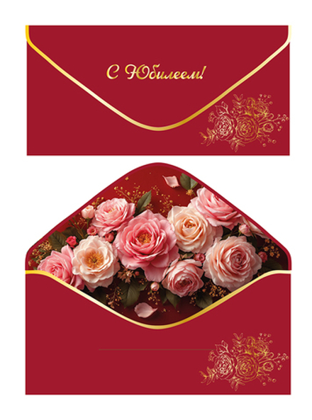 Конверт для денег "С Юбилеем!" софт-тач красный