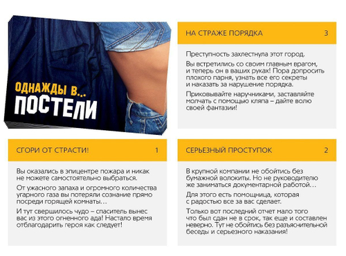 Игра для двоих "Однажды в постели"