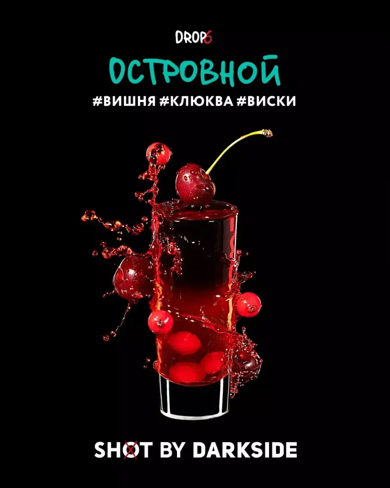 DARKSIDE SHOT - Островной (30г)