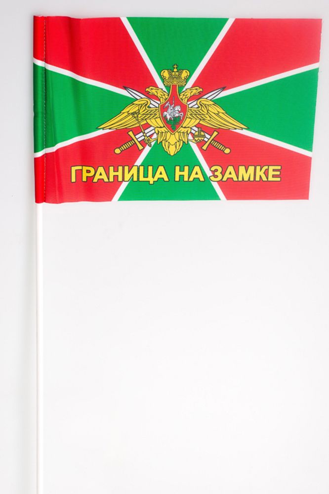 Флажок «Флаг Погранвойск с девизом» 15x23 см на палочке