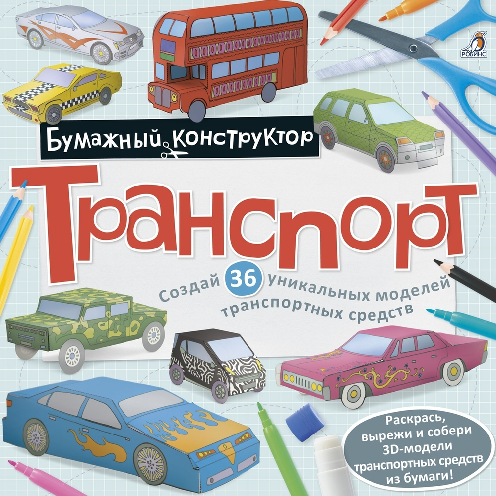 Раскраска - конструктор