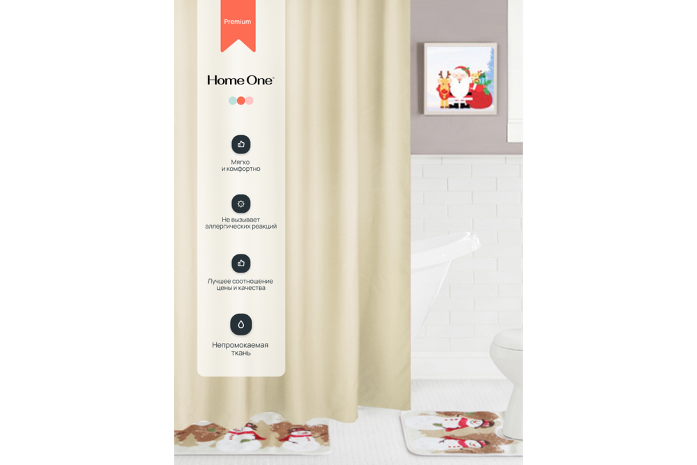 Штора для ванной Home One Waffle, 180х180, полиэстер, бежевый