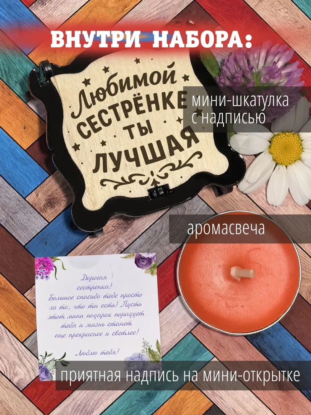 Подарочный набор подарок сестре на день рождения и 8 марта