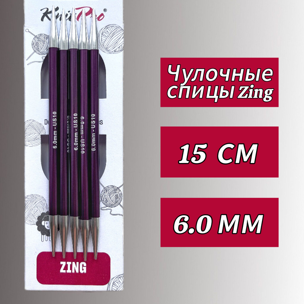 Спицы чулочные Zing 2,75мм/20см, KnitPro