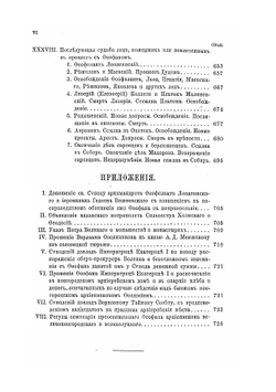 Феофан Прокопович и его время | И. Чистович