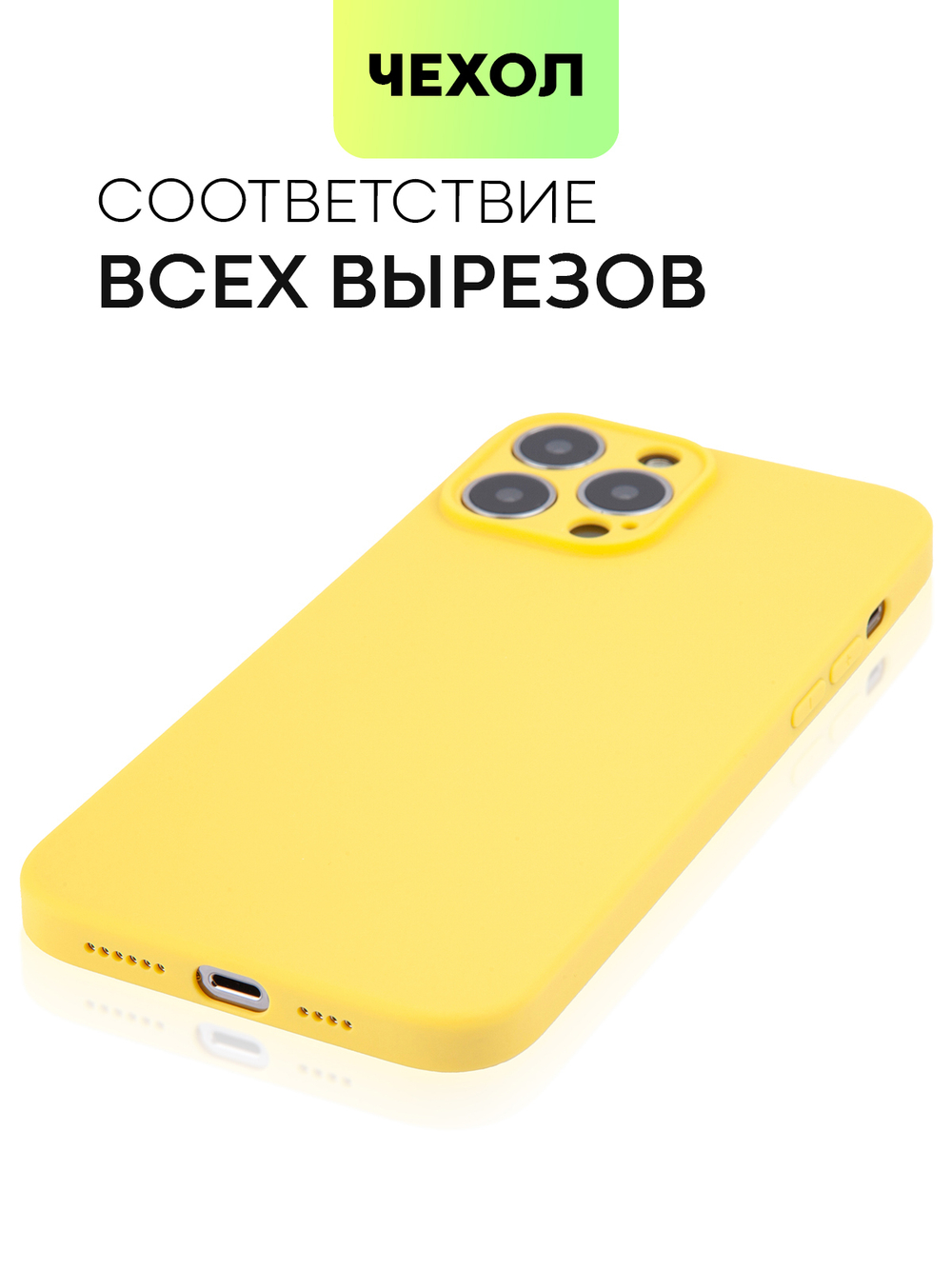 Чехол BROSCORP для Apple iPhone 13 Pro Max оптом (арт. IP13PROMAX-COLOURFUL-YELLOW)