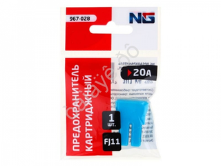 Предохранитель картриджный 20A (1шт)  FJ11 NG 967028