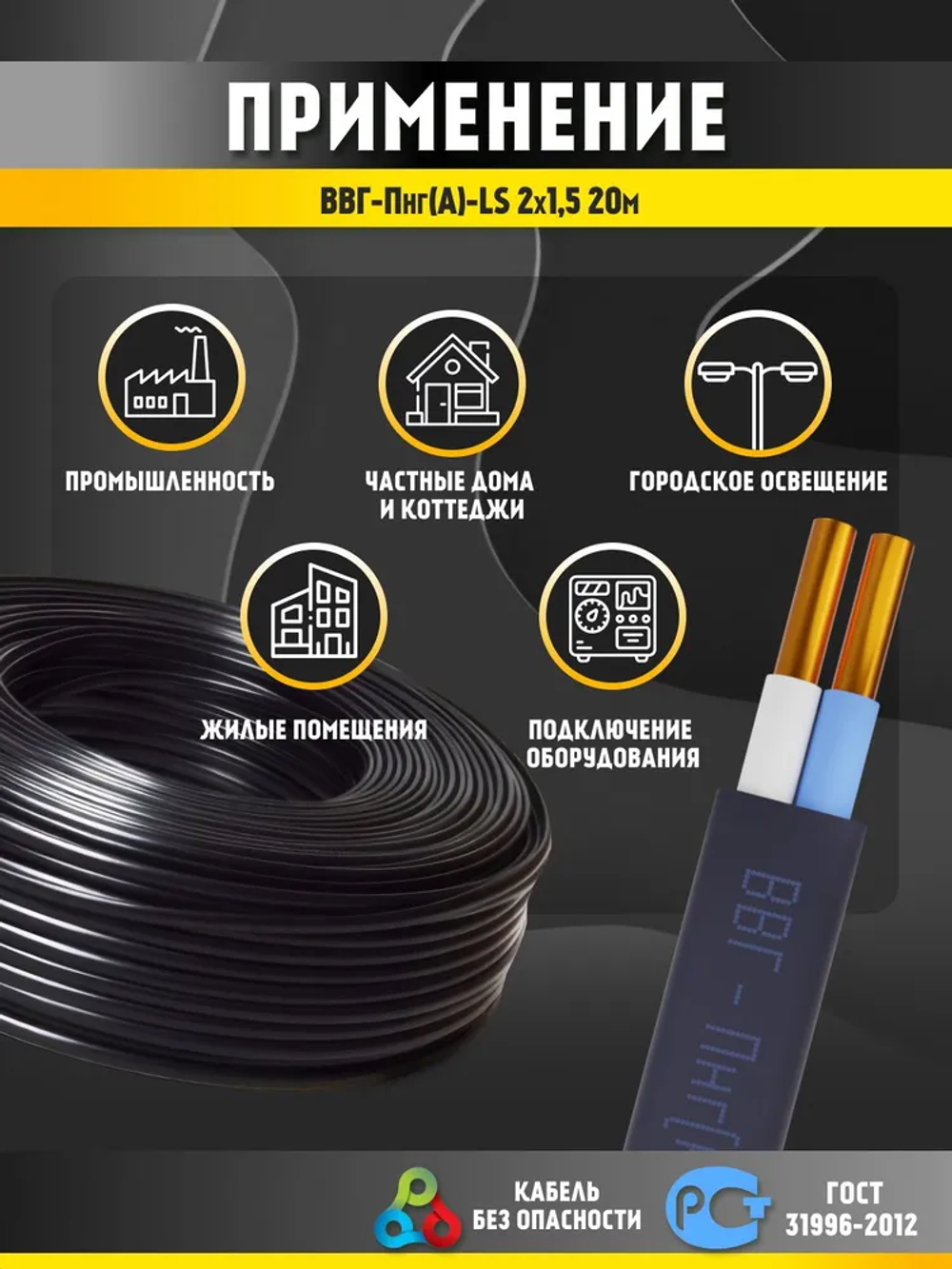 Кабель ВВГ-Пнг(А)-LS 2х1,5, 20м, ГОСТ 31996-2012 (TopCord)