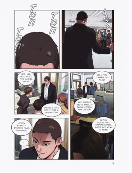 Манга Истинное образование. Том 2