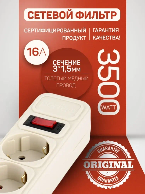 Удлинитель - сетевой фильтр REAL POWER 1,8м, 5р 16А, 3,5кВт