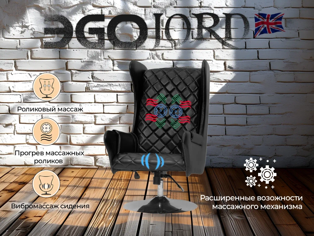 Дизайнерское массажное кресло EGO Lord Антрацит