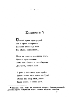 Полное собрание сочинений А.Н. Майкова. Том 3 | Майков Аполлон Николаевич