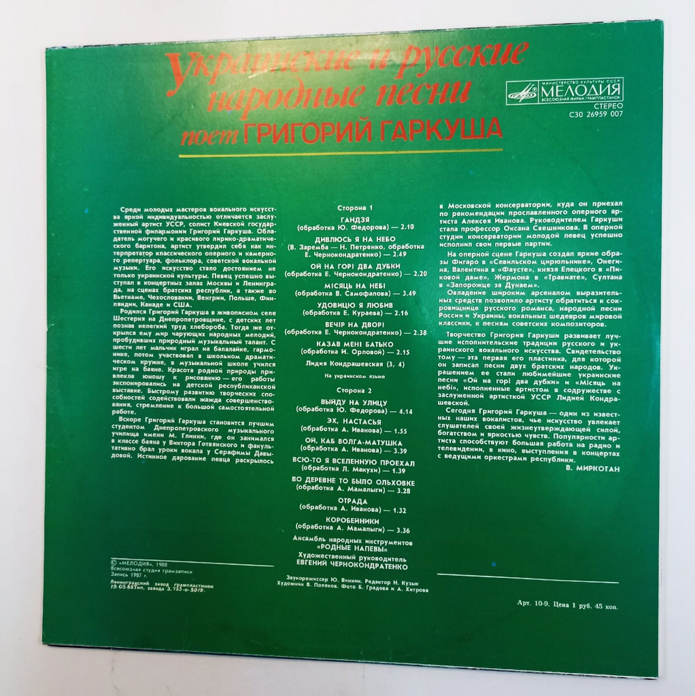 Винтажная виниловая пластинка LP Украинские и Русские Народные Песни (СССР 1988)