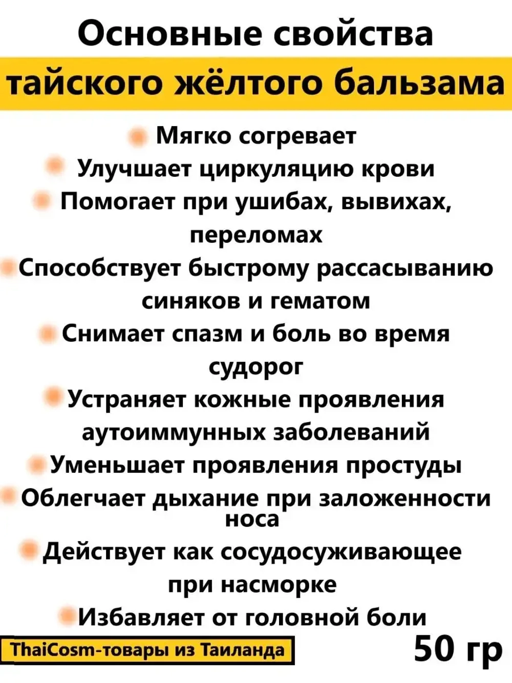 МуШу Тайский желтый бальзам, 50 гр