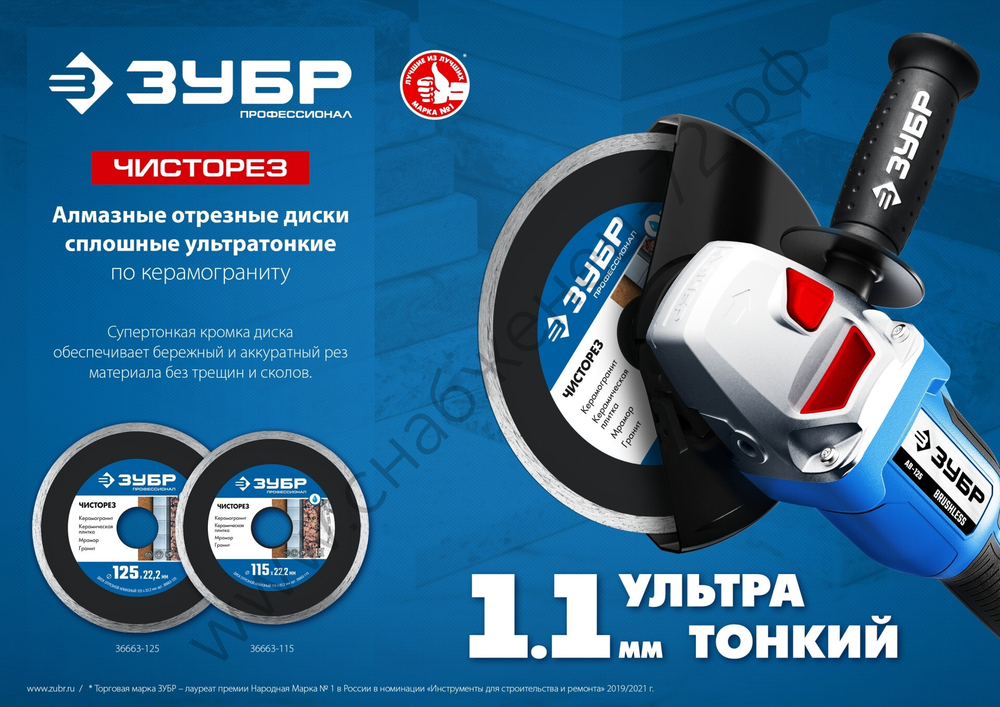 ЗУБР ЧИСТОРЕЗ 115 мм (22.2 мм, 5х1.1 мм), алмазный диск, ПРОФЕССИОНАЛ (36663-115)