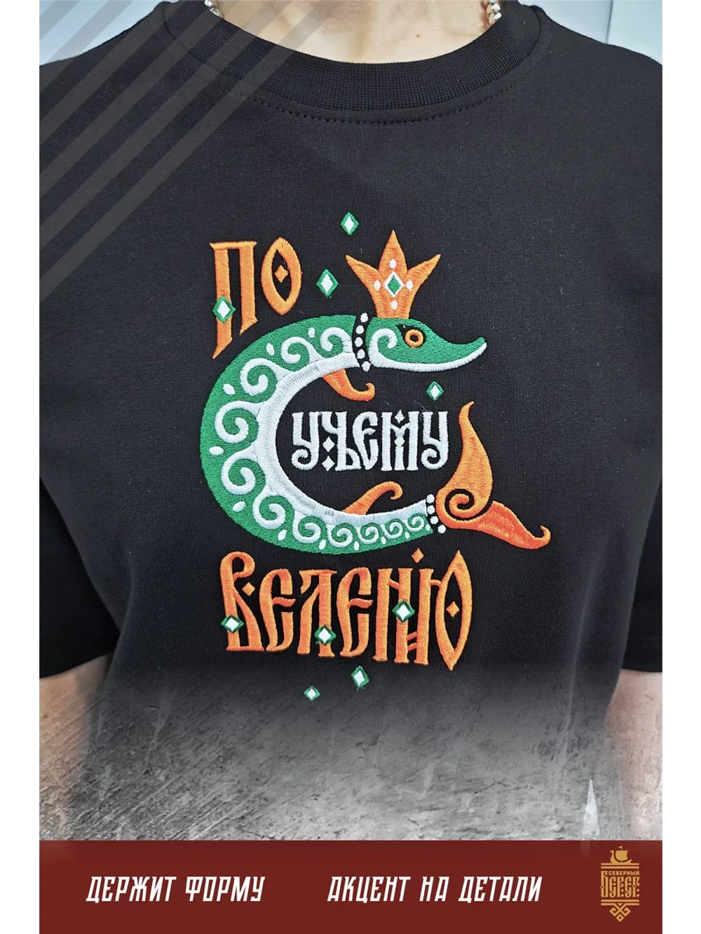 Футболка с вышивкой черная Щука