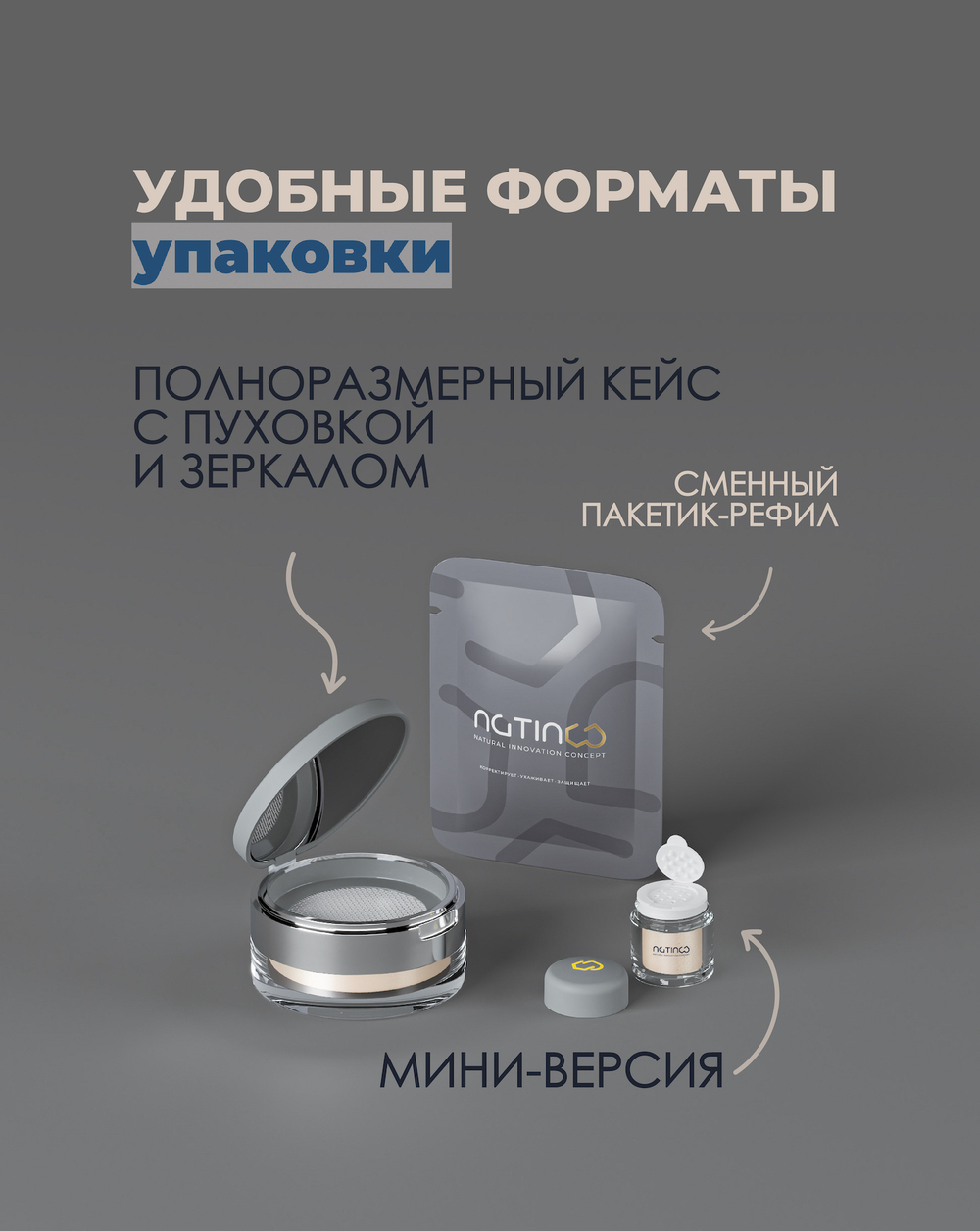 Шелковая пудра с ухаживающим действием. БАЗОВЫЕ ОТТЕНКИ