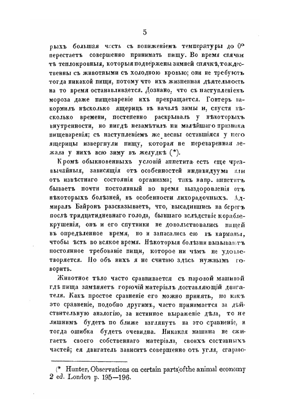 Физиология обыденной жизни. издание второе. | А. Смирнов; Л. Трейтер; Д.Г. Льюис