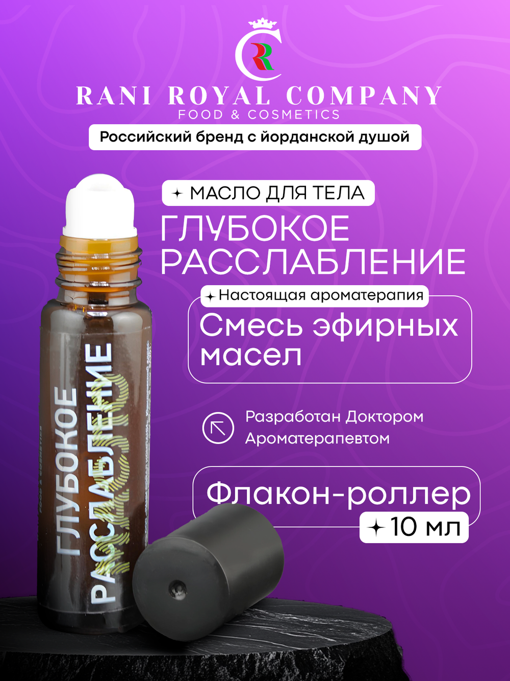 Масло для ванны и тела «Глубокое расслабление»