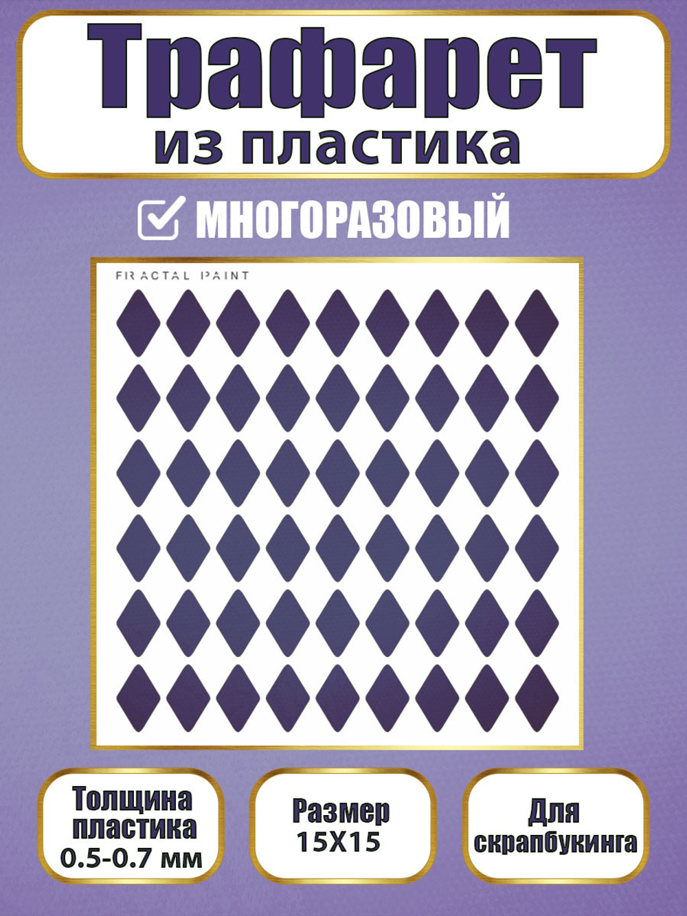 Трафарет для скрапбукинга из пластика многоразовый 005