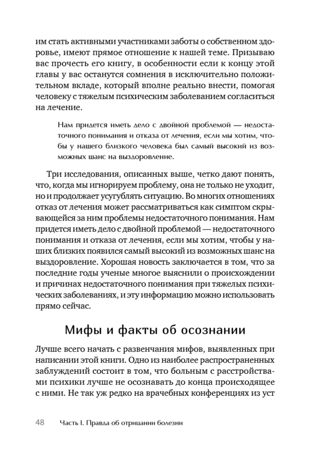 Я не псих! Как помочь отрицающему психиатрический диагноз человеку начать лечение