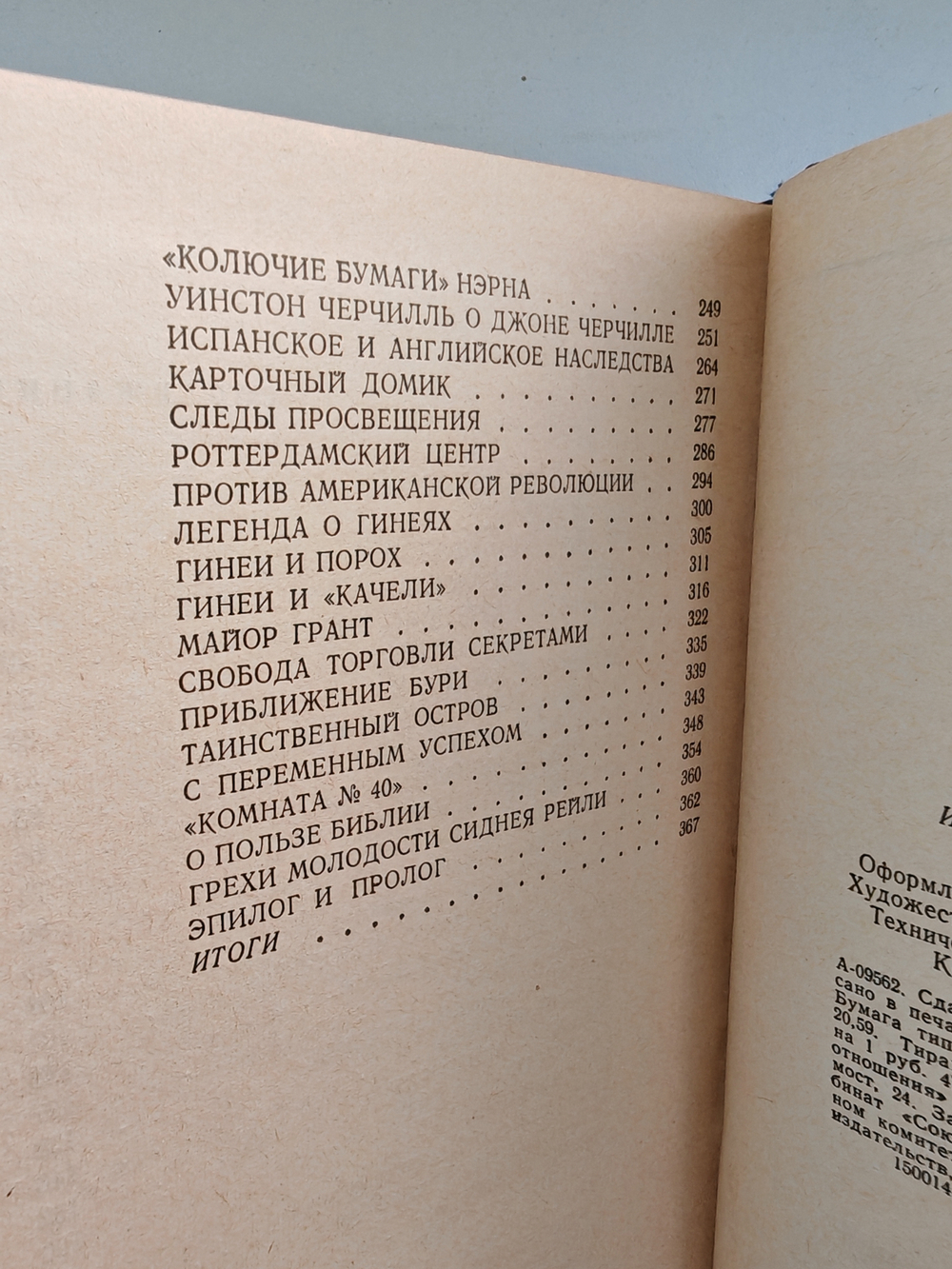 Секретная дипломатия Великобритании