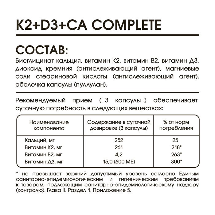 Витамин К2 + Д3 с Кальцием, K2 + D3 + Ca Сomplete, Elivica, 60 капсул 2