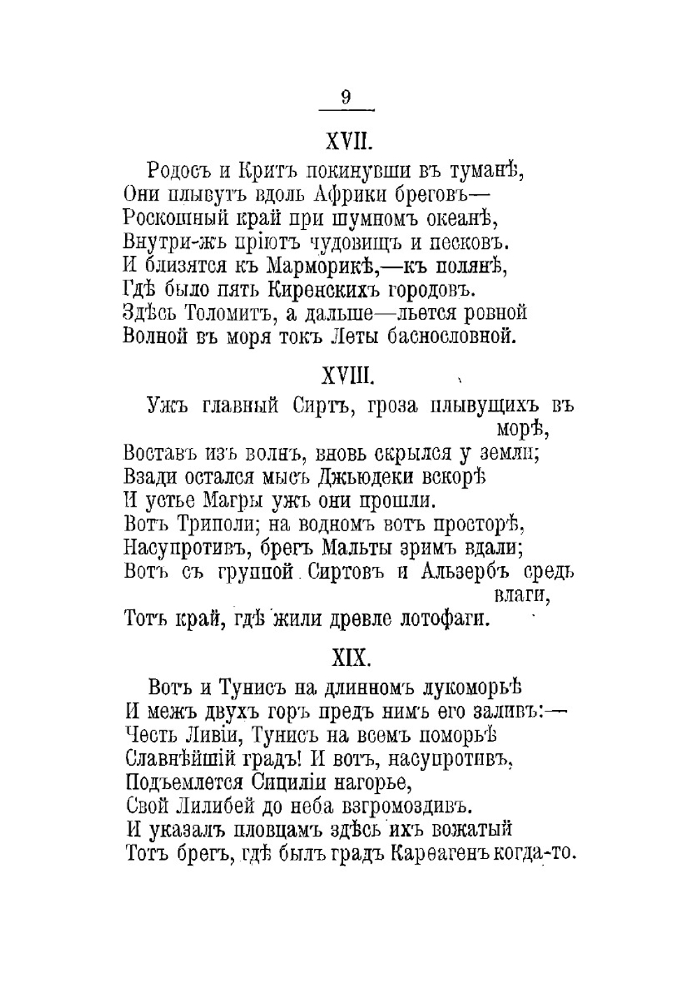 Освобожденный Иерусалим. Том 3 | Тассо Торквато