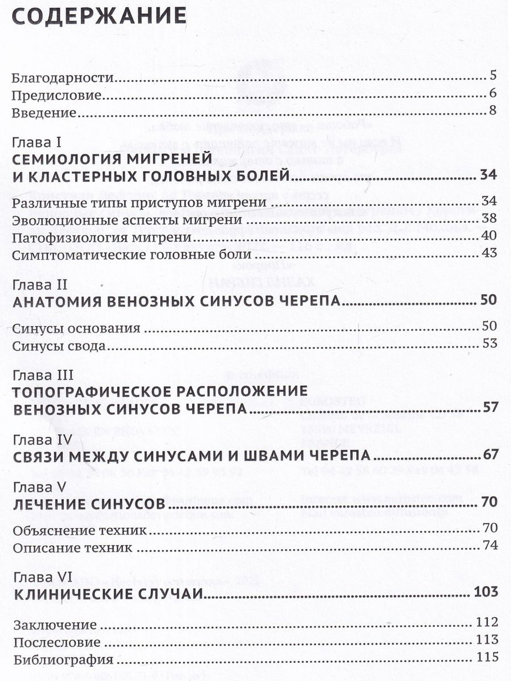 Венозные синусы черепа - один из ключей к мигреням