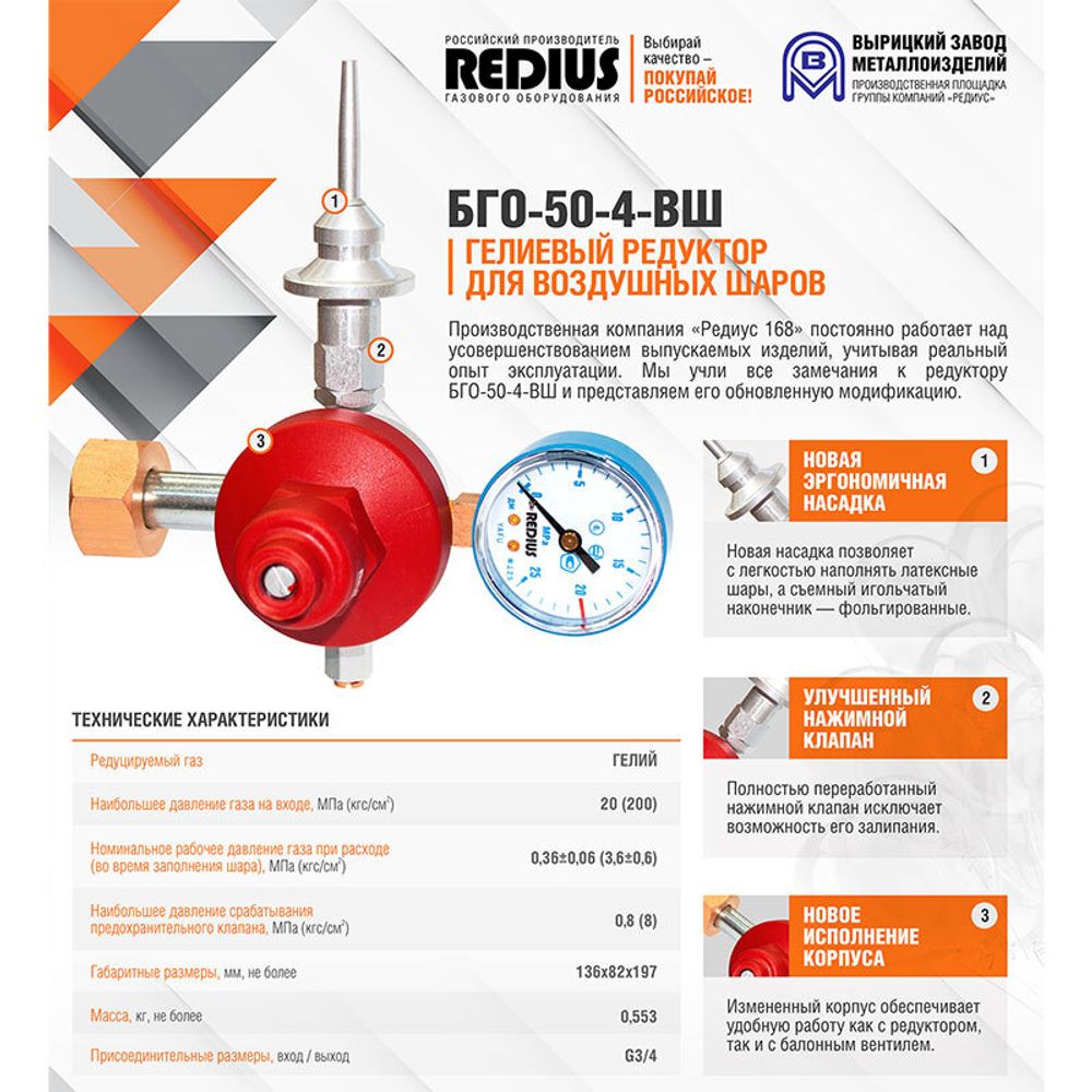 Редуктор гелиевый БГО-50-4-ВШ