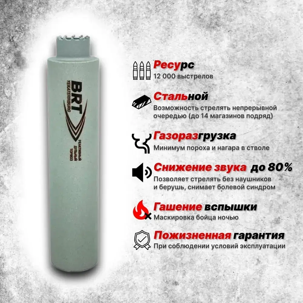 6 камерный газоразгруженный ДТКП закрытого типа Барс на РПК-74 (5,45x39, М14х1 левая), BRT