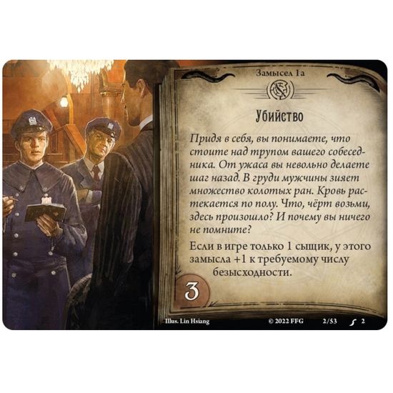 Настольная игра Ужас Аркхэма Карточная игра: Убийство в отеле "Эксельсиор"