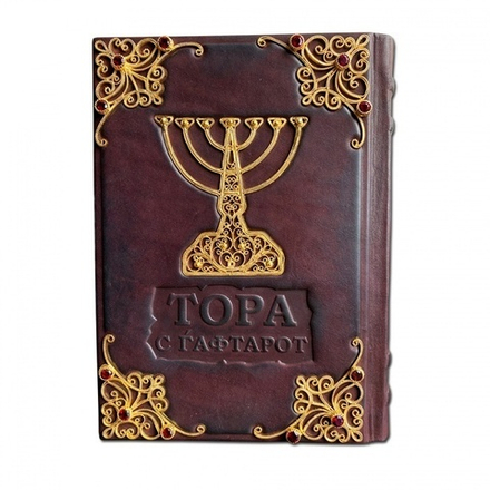 "Тора с Гафтарот" Книга подарочная с золотой филигранью и гранатами