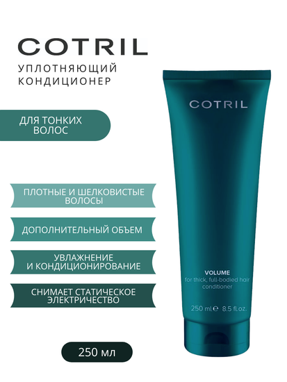 Cotril Кондиционер для объема волос VOLUME CONDITIONER, 250 мл