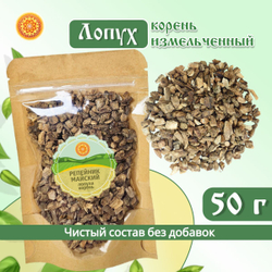 Лопух корень дробленый.